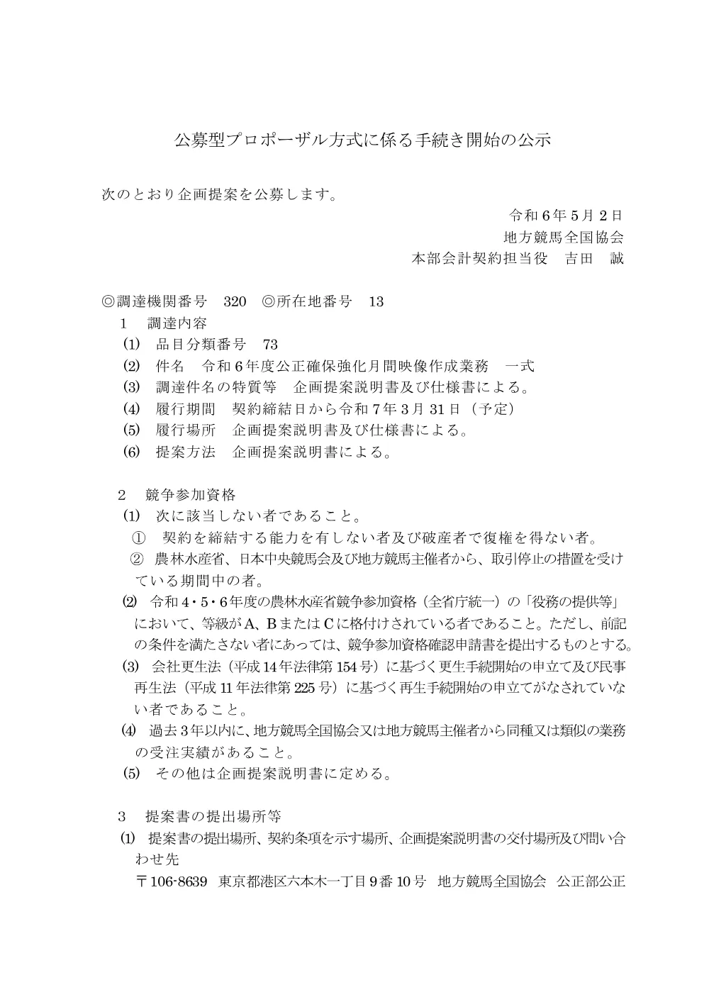 20240502_01_ippankyousou.pdf 1ページ目のプレビュー