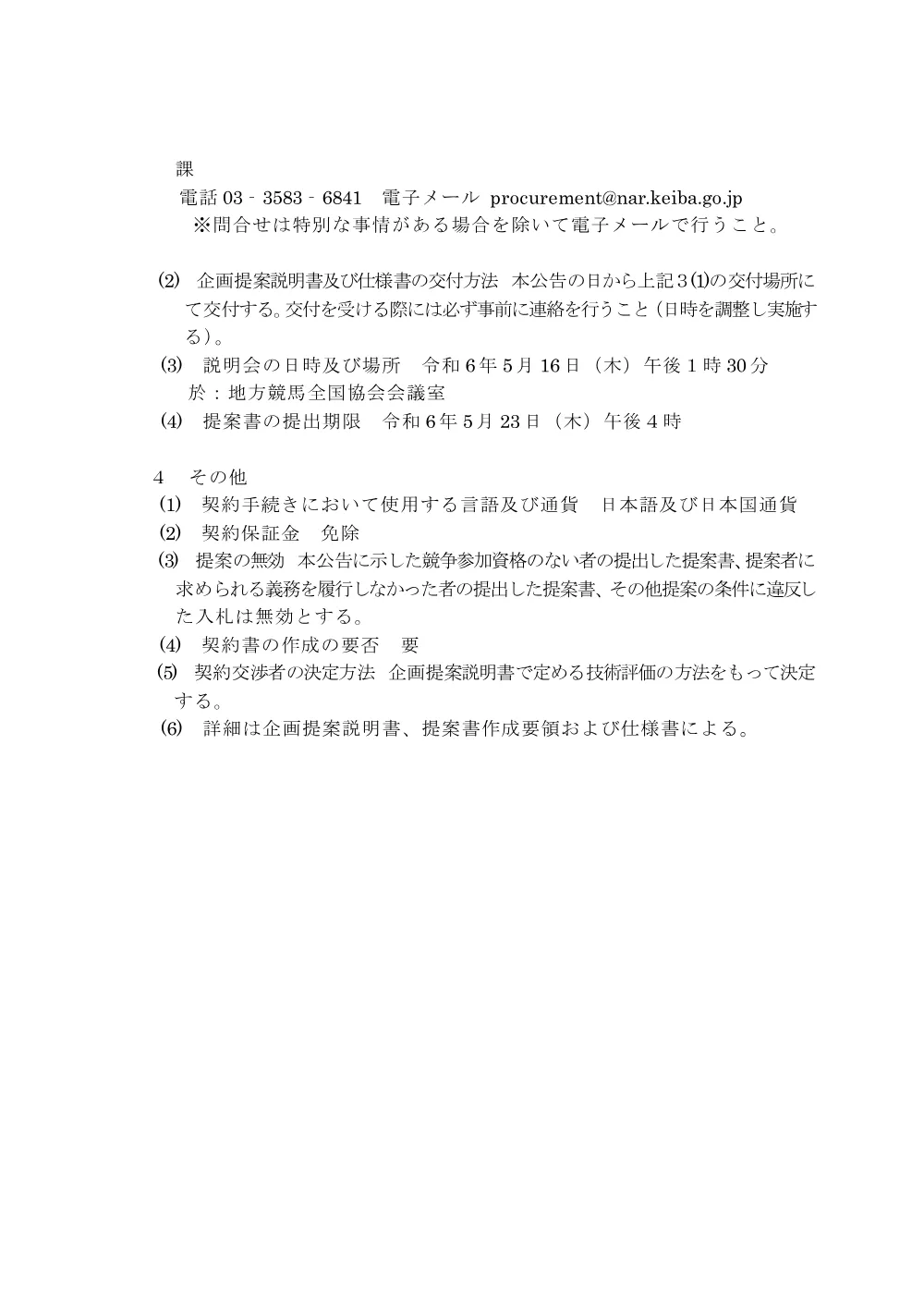 20240502_01_ippankyousou.pdf 2ページ目のプレビュー