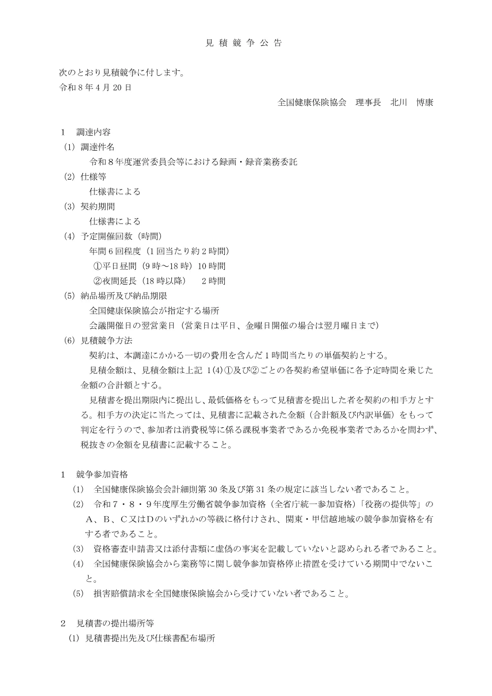 m080420c.pdf 1ページ目のプレビュー