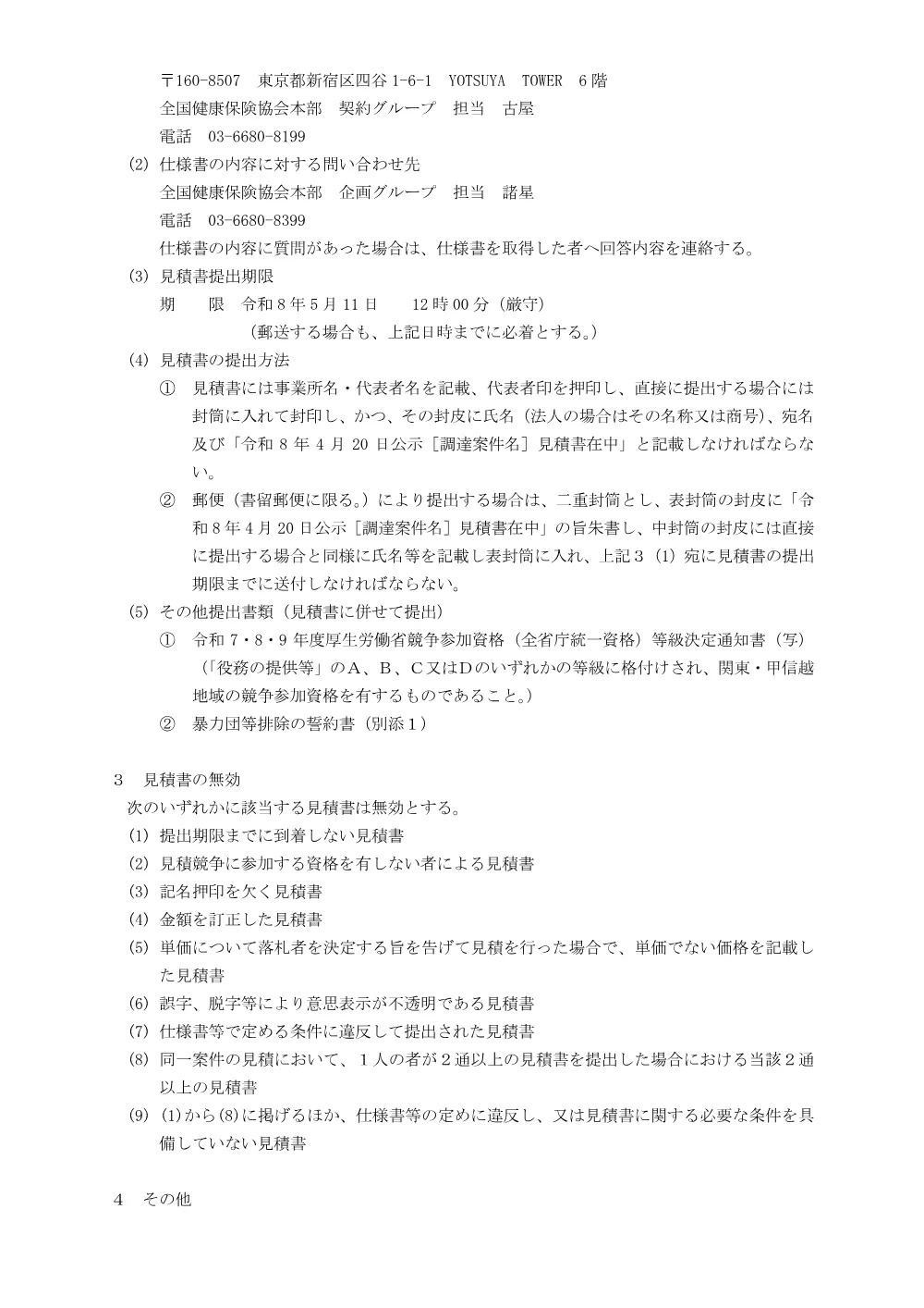 m080420c.pdf 2ページ目のプレビュー