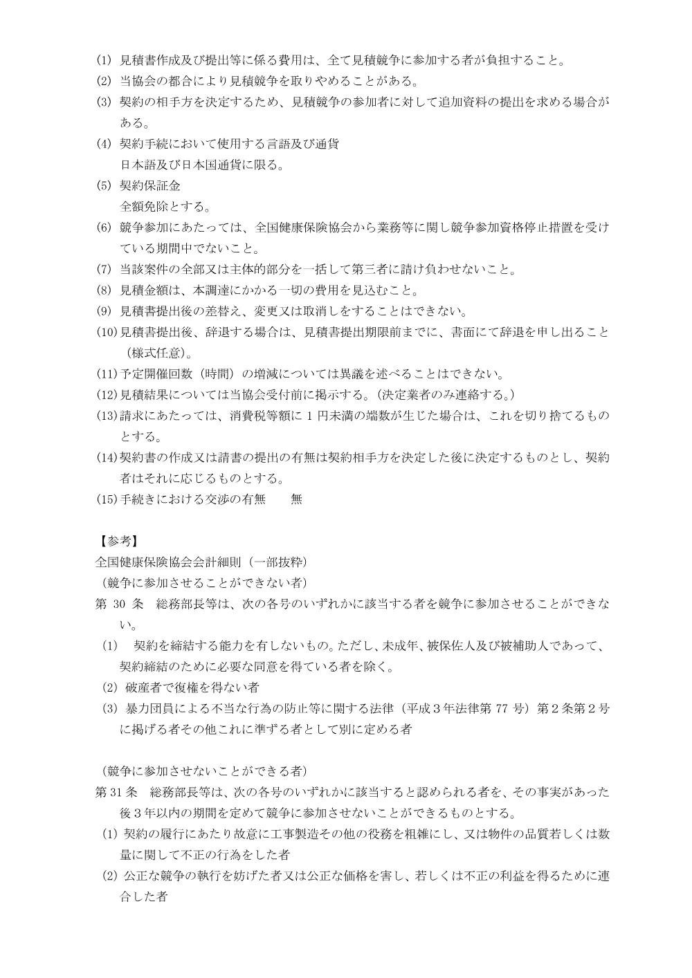 m080420c.pdf 3ページ目のプレビュー
