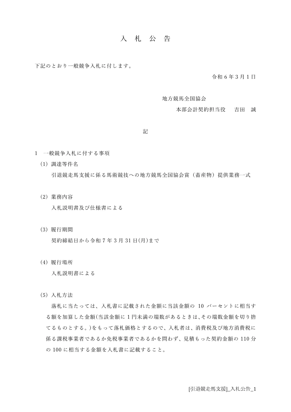 20240229_01_ippankyousou.pdf 1ページ目のプレビュー