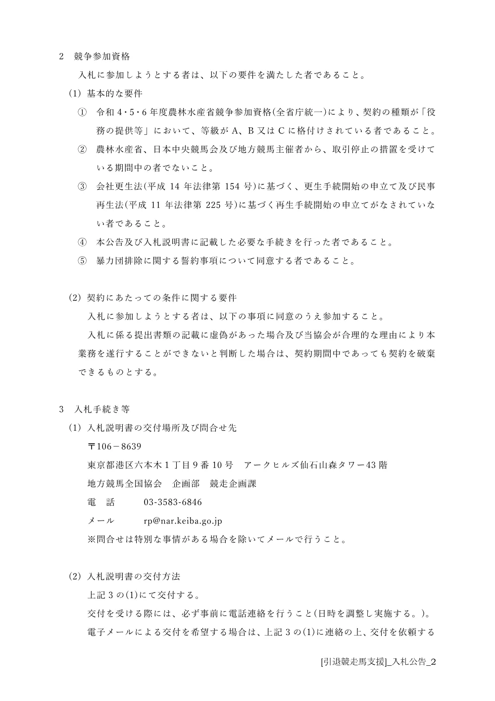 20240229_01_ippankyousou.pdf 2ページ目のプレビュー