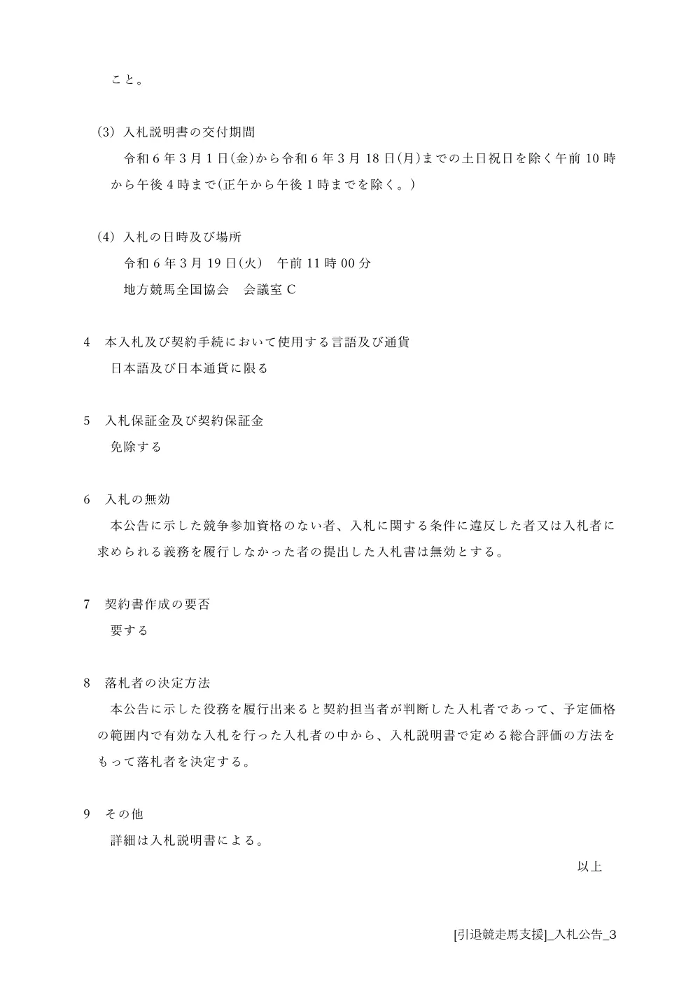 20240229_01_ippankyousou.pdf 3ページ目のプレビュー
