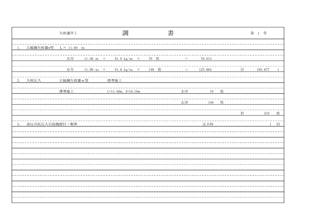 05_数量計算書（令和８年度さくら川護岸整備工事（その１）） .pdf 2ページ目のプレビュー