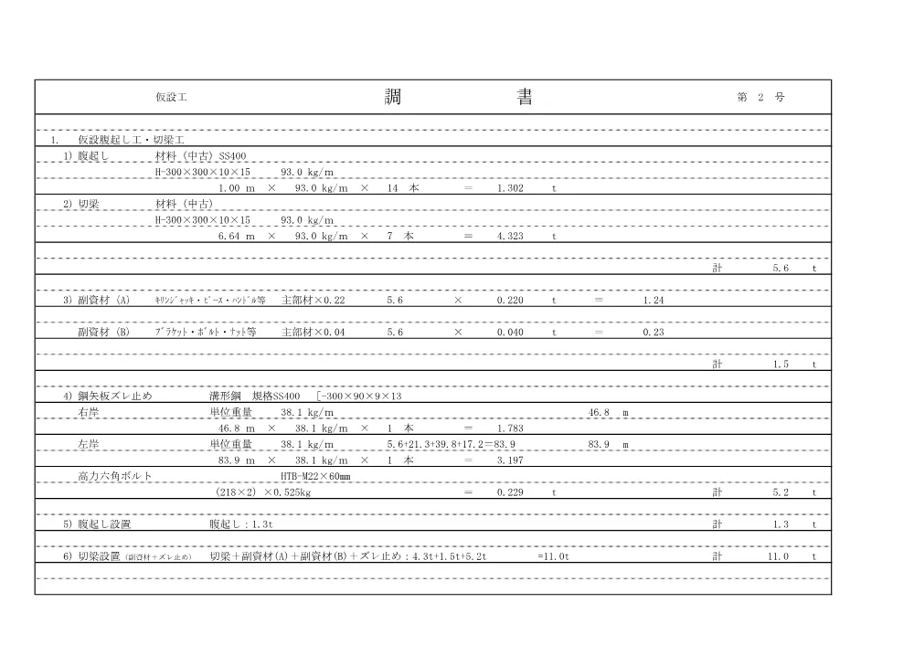 05_数量計算書（令和８年度さくら川護岸整備工事（その１）） .pdf 3ページ目のプレビュー