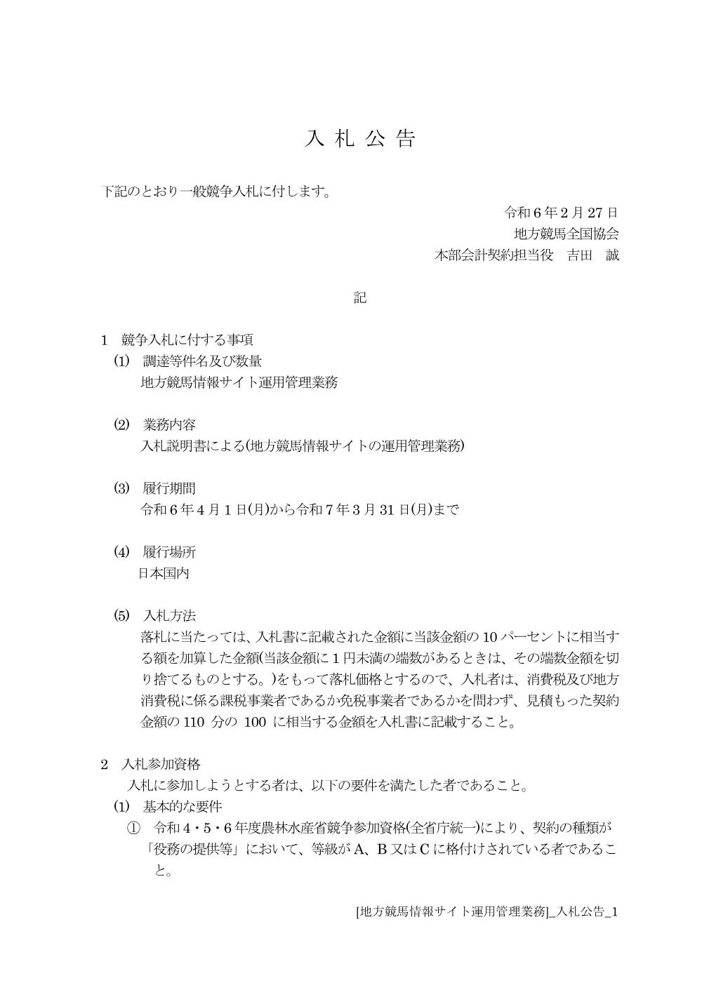 20240227_01_ippankyousou.pdf 1ページ目のプレビュー