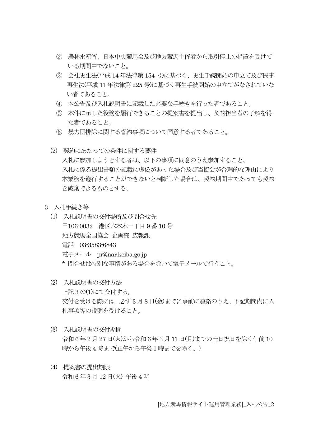 20240227_01_ippankyousou.pdf 2ページ目のプレビュー