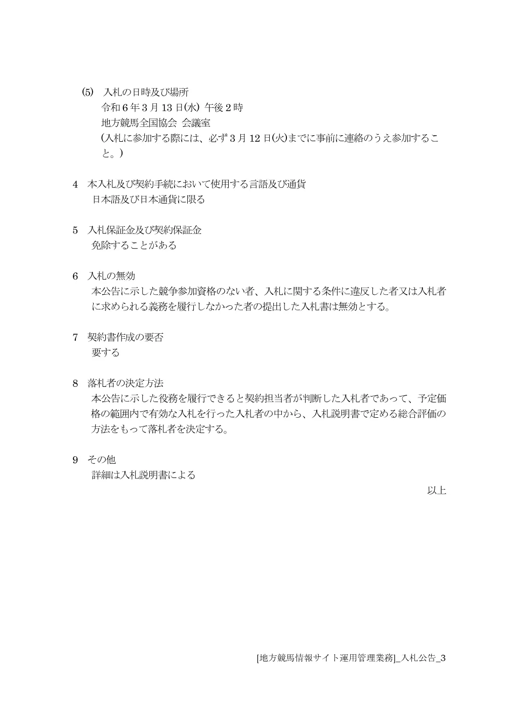 20240227_01_ippankyousou.pdf 3ページ目のプレビュー