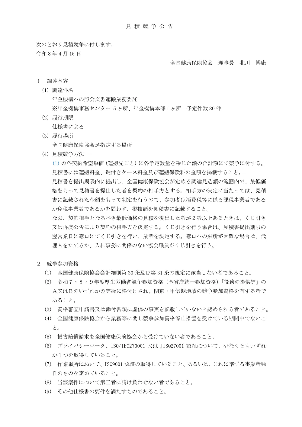 m0804015c.pdf 1ページ目のプレビュー