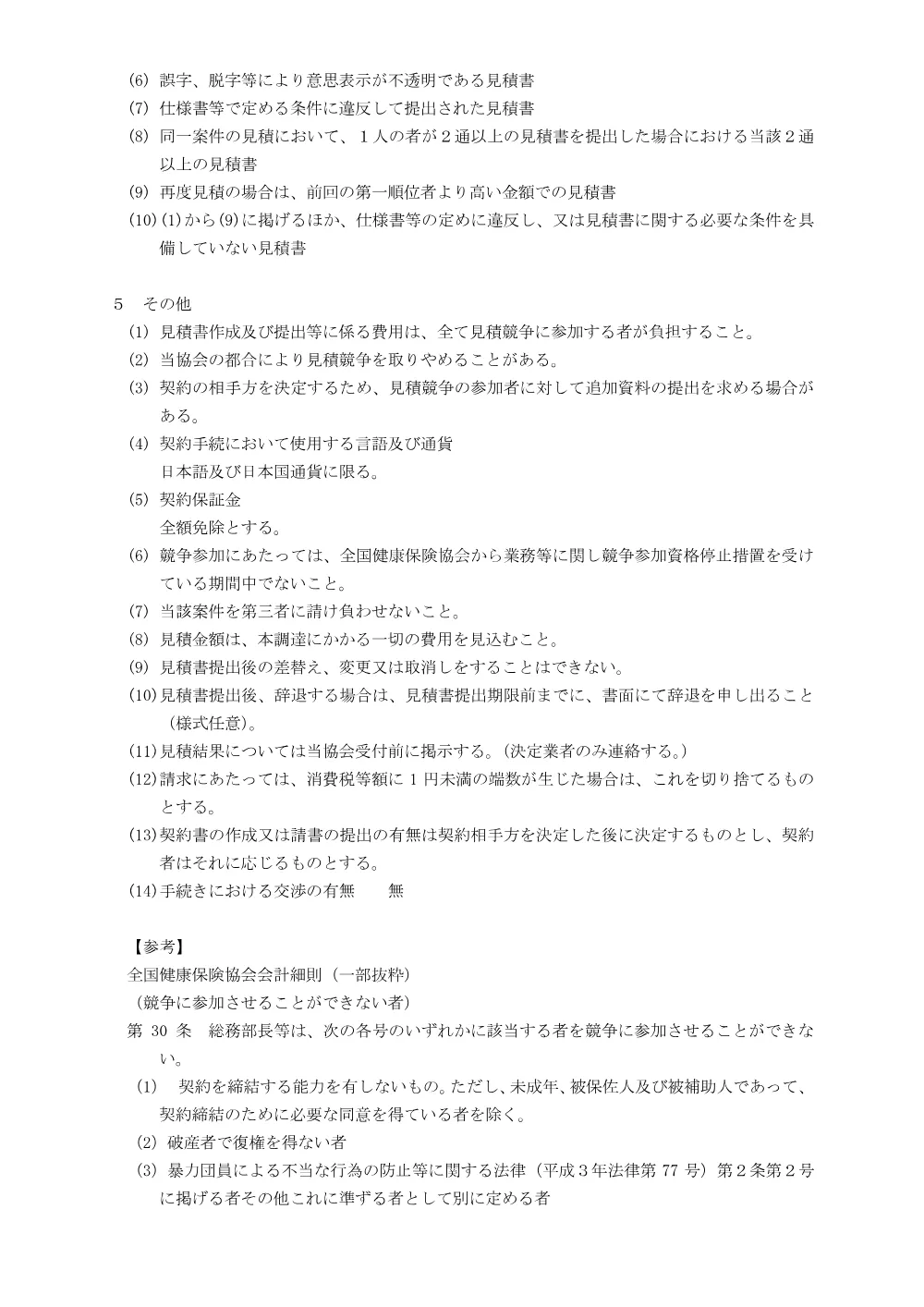 m0804015c.pdf 3ページ目のプレビュー