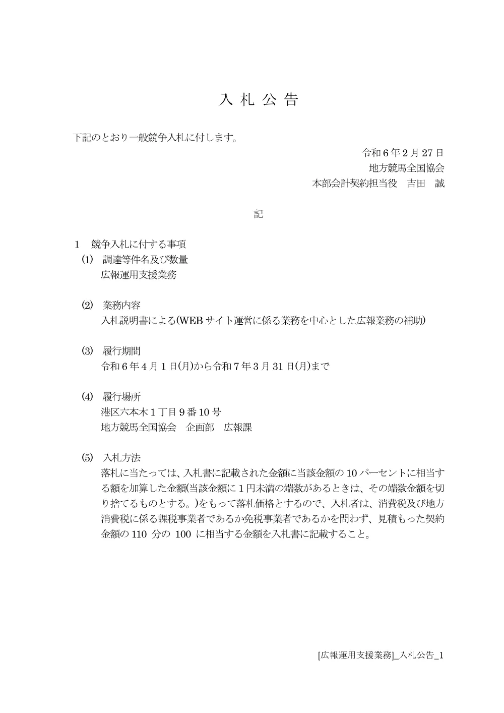 20240227_02_ippankyousou.pdf 1ページ目のプレビュー