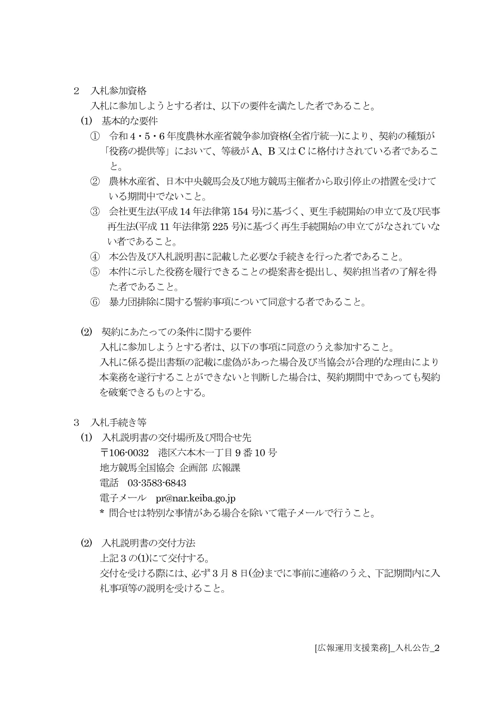 20240227_02_ippankyousou.pdf 2ページ目のプレビュー