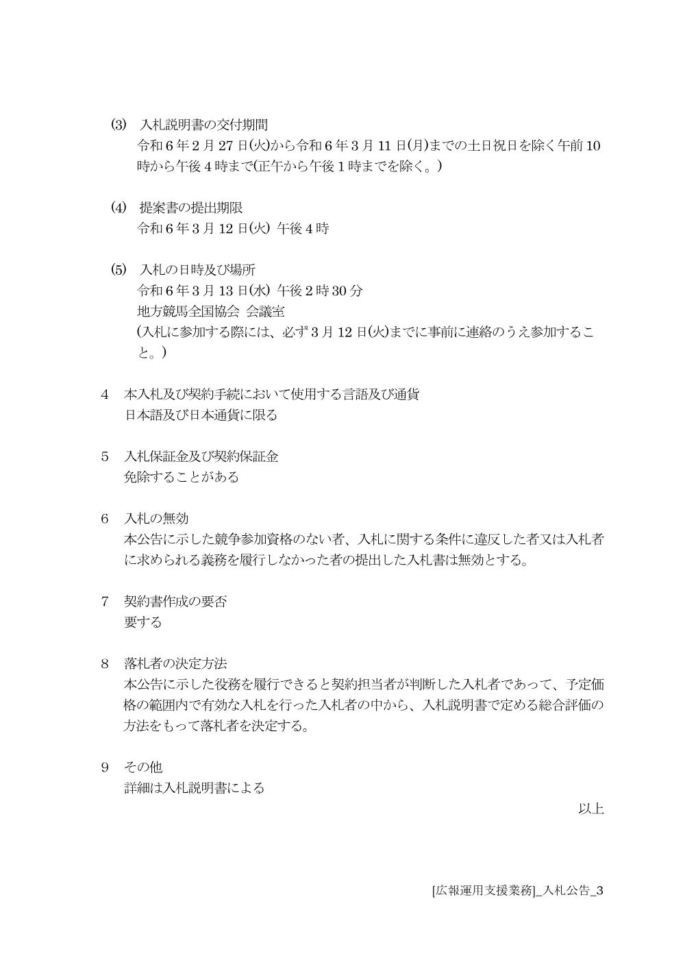 20240227_02_ippankyousou.pdf 3ページ目のプレビュー