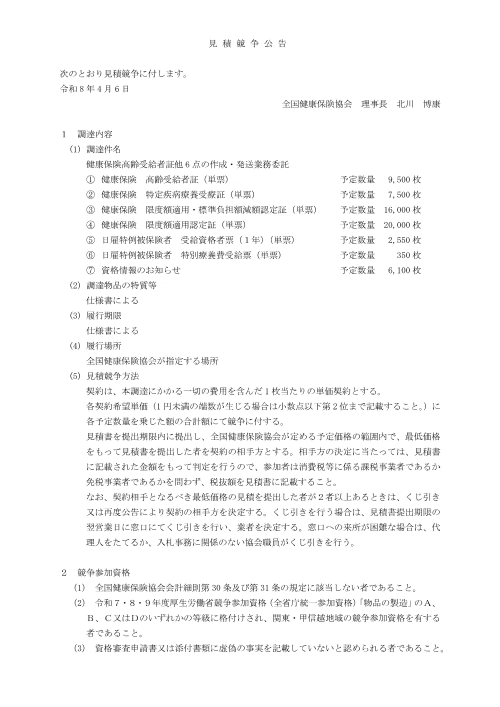 m080403f.pdf 1ページ目のプレビュー