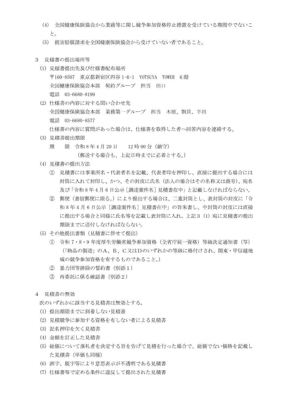 m080403f.pdf 2ページ目のプレビュー