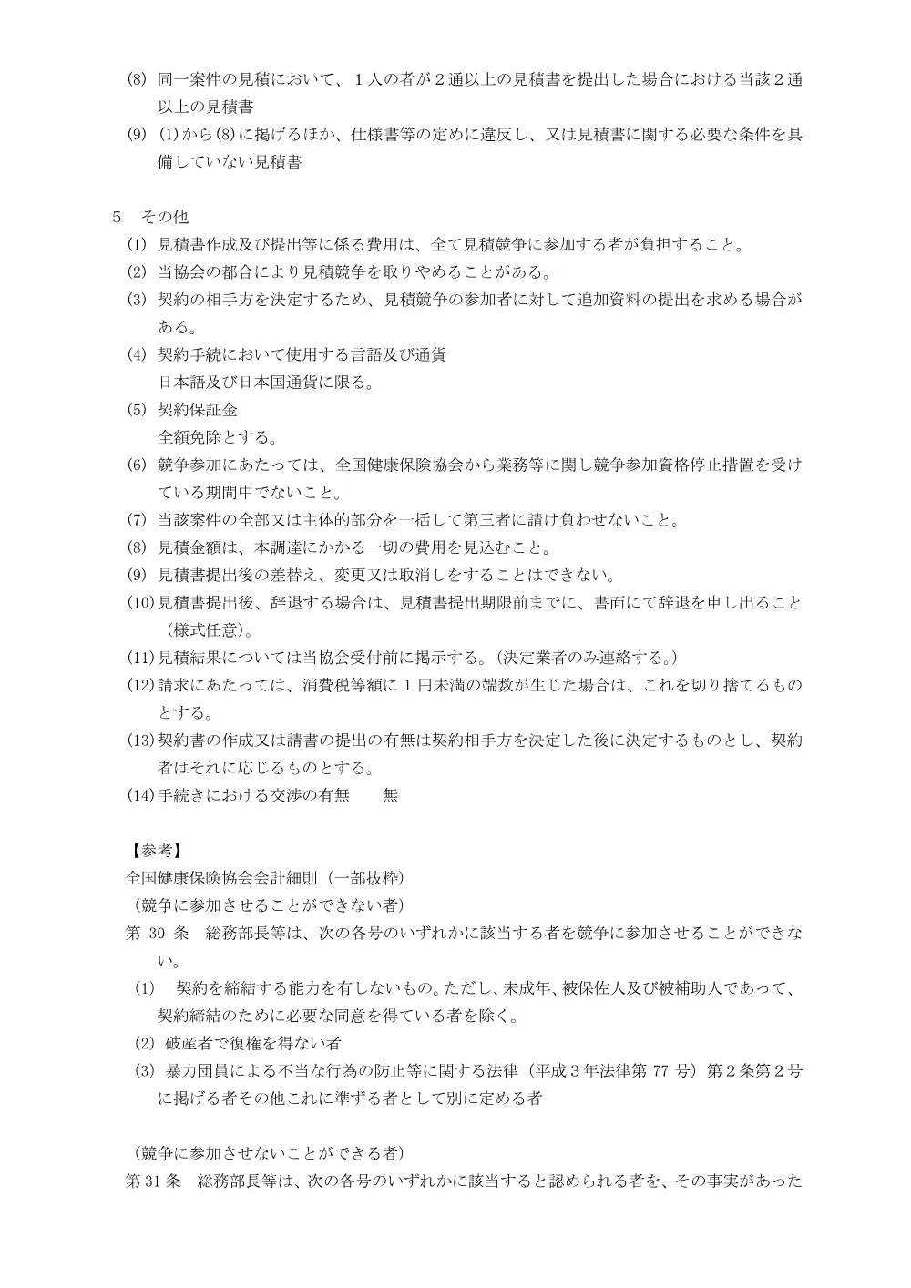 m080403f.pdf 3ページ目のプレビュー