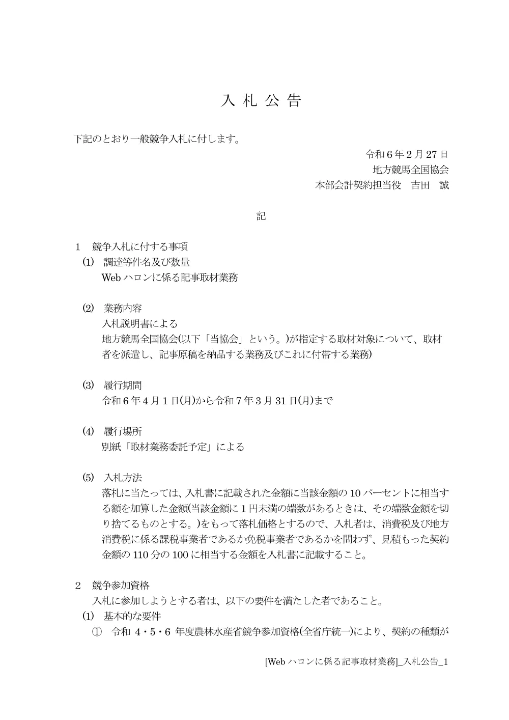 20240227_03_ippankyousou.pdf 1ページ目のプレビュー