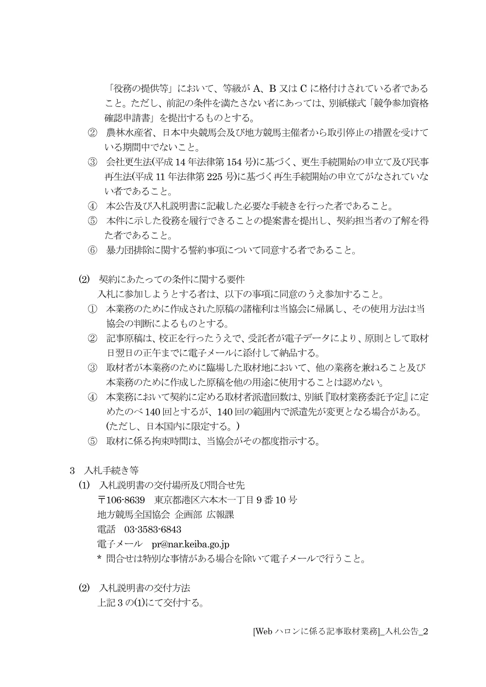 20240227_03_ippankyousou.pdf 2ページ目のプレビュー