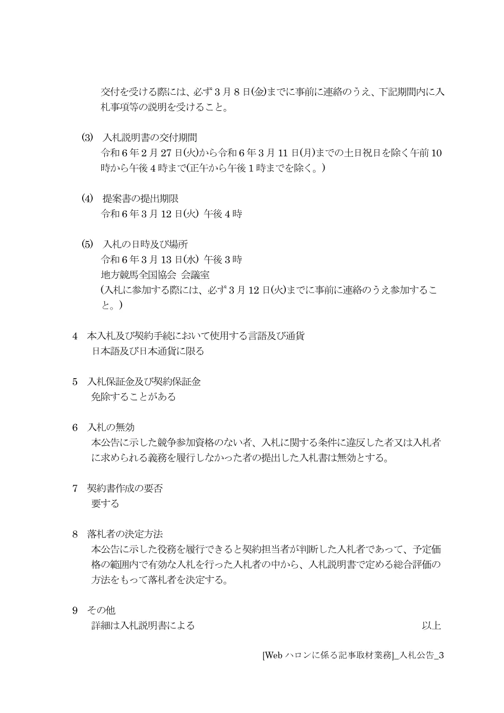 20240227_03_ippankyousou.pdf 3ページ目のプレビュー