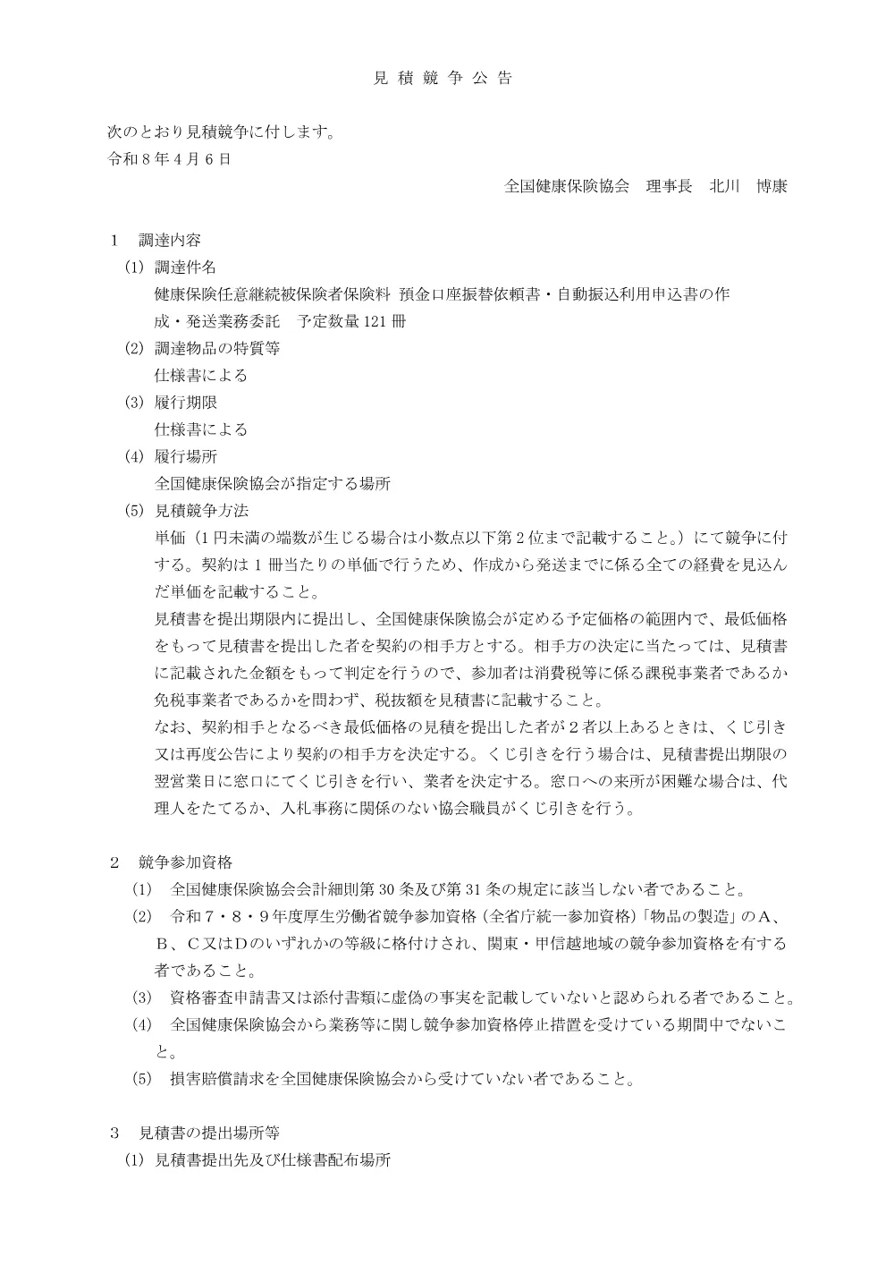m080403a.pdf 1ページ目のプレビュー