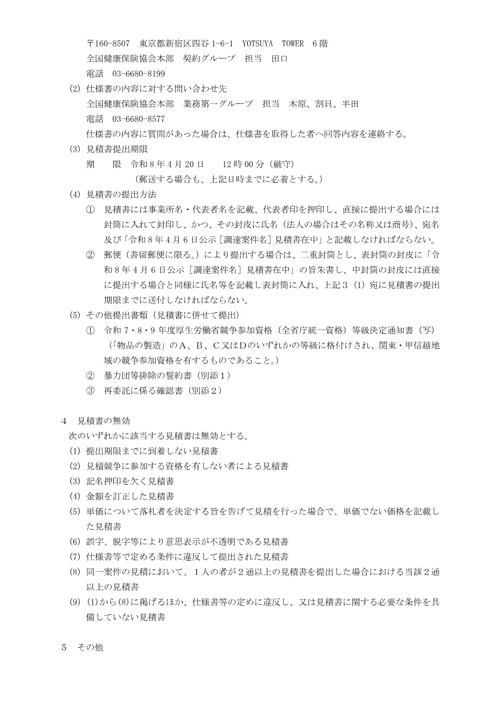 m080403a.pdf 2ページ目のプレビュー