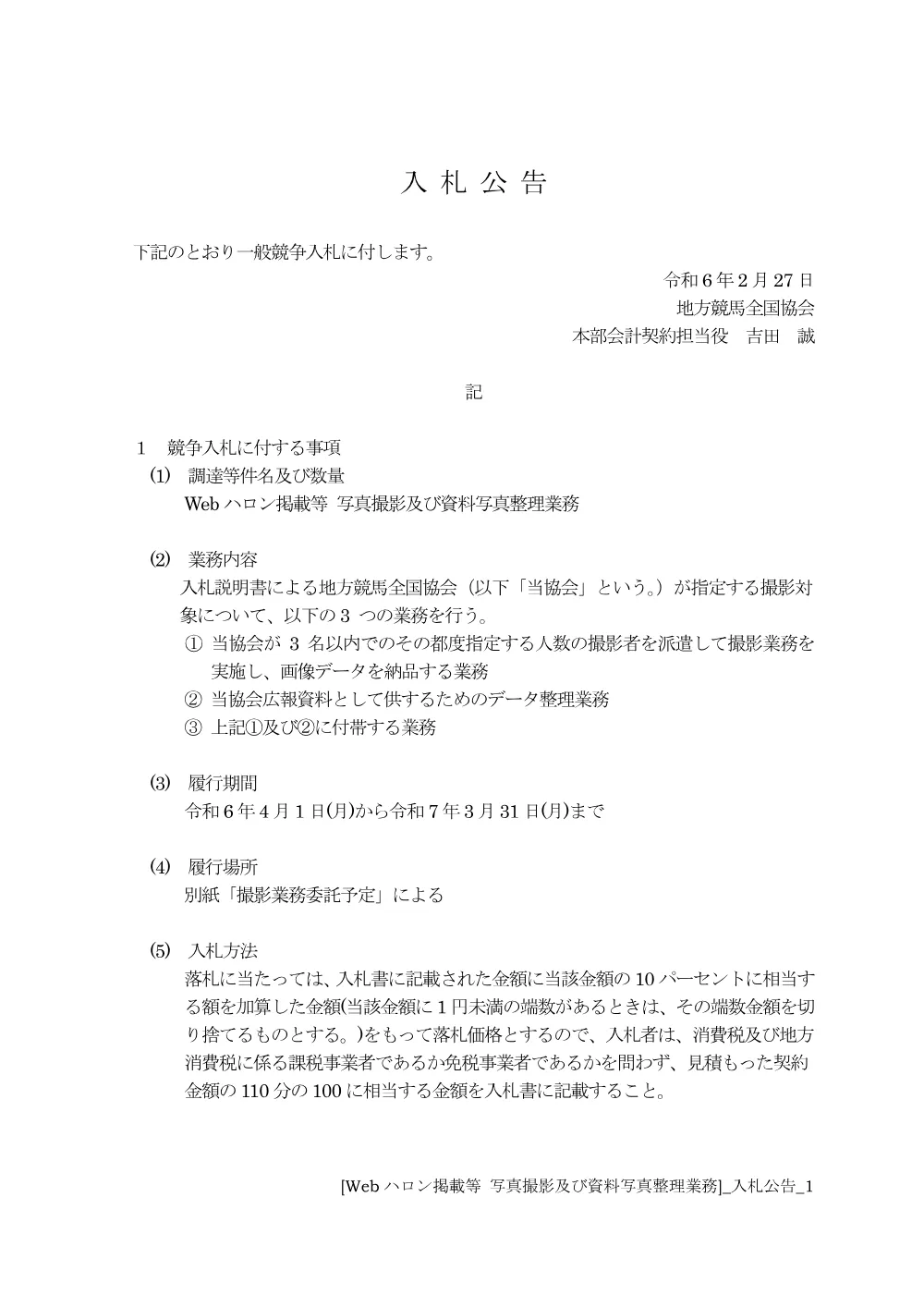 20240227_04_ippankyousou.pdf 1ページ目のプレビュー