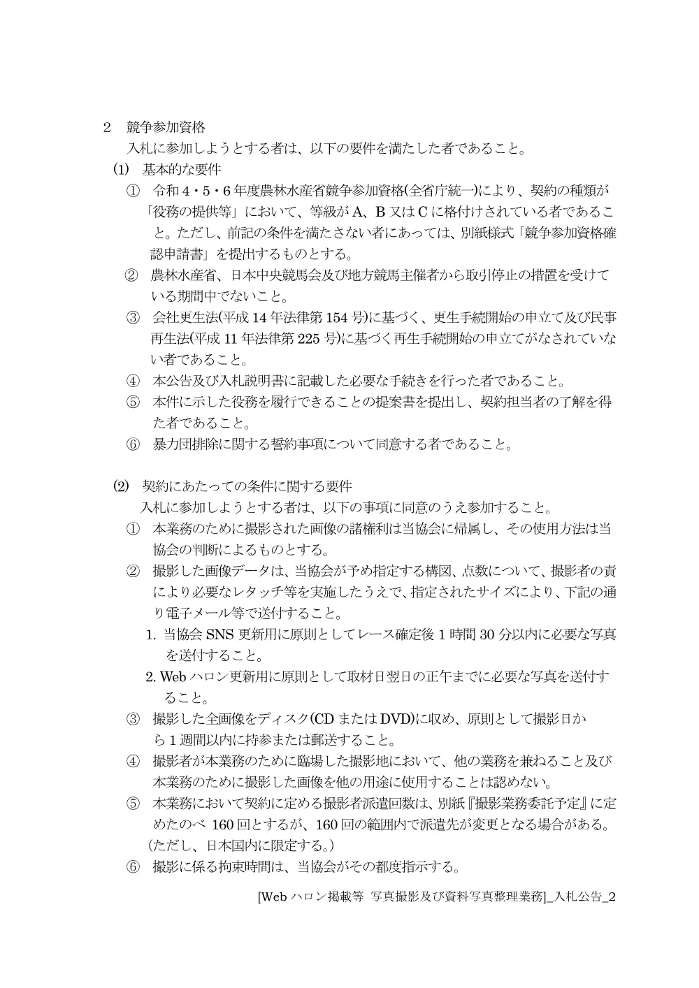 20240227_04_ippankyousou.pdf 2ページ目のプレビュー