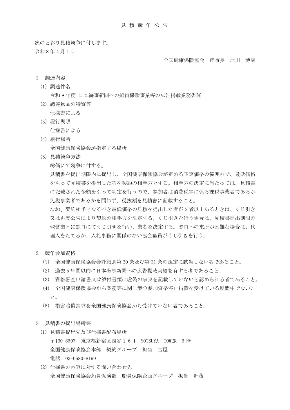 i080401.pdf 1ページ目のプレビュー
