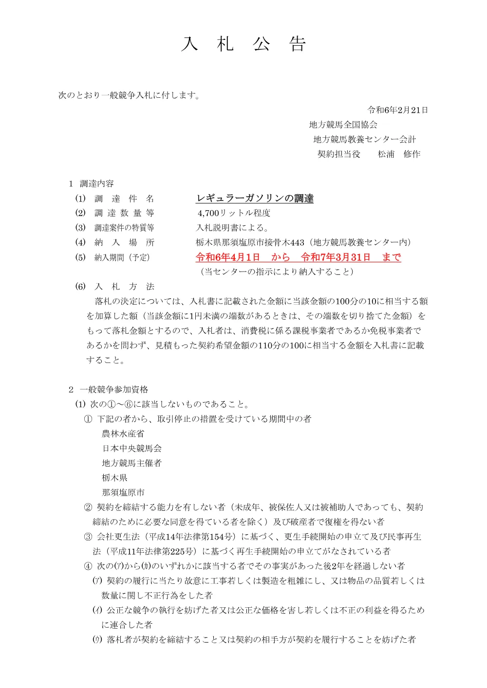 20240220_01_ippankyousou.pdf 1ページ目のプレビュー