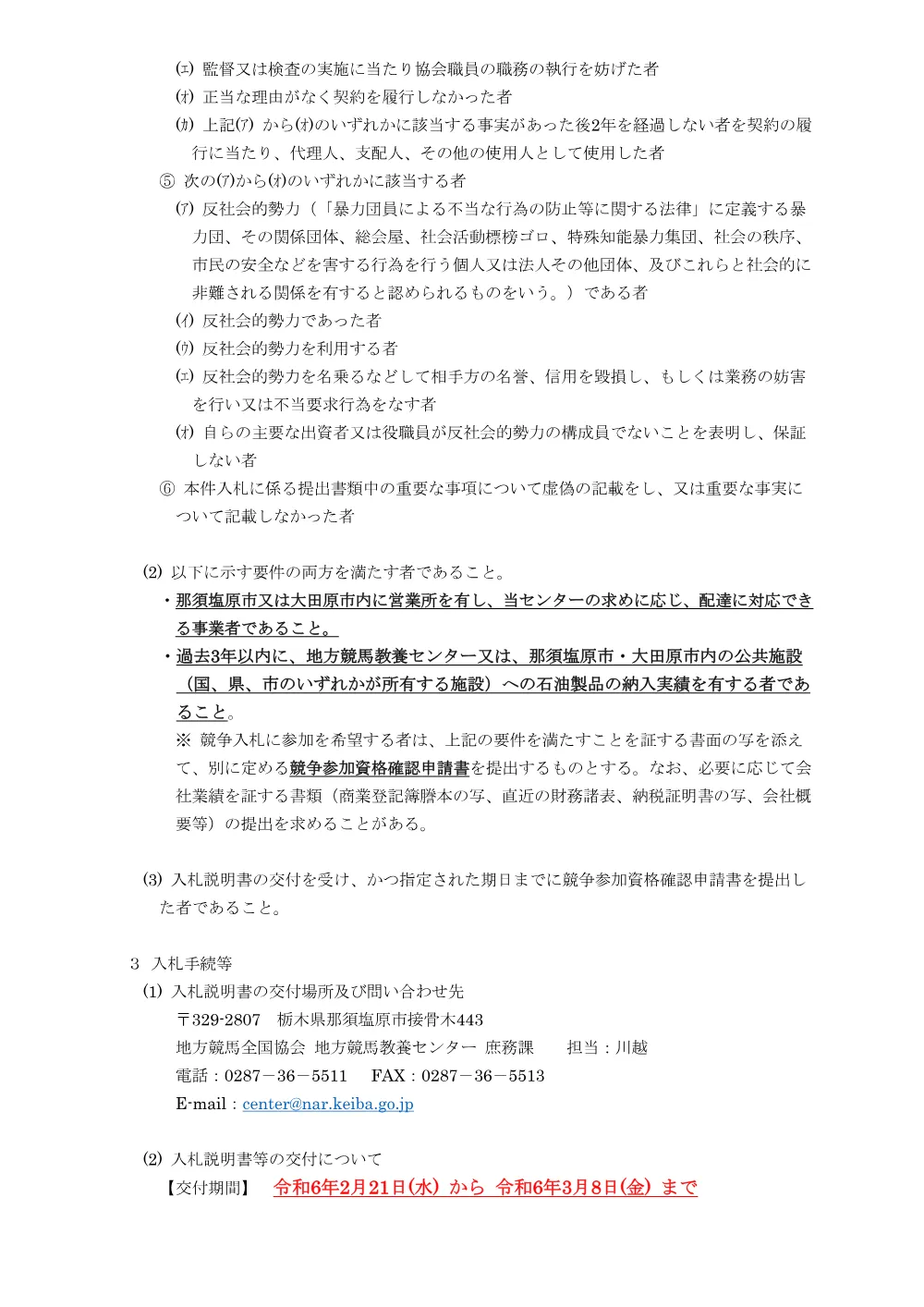 20240220_01_ippankyousou.pdf 2ページ目のプレビュー