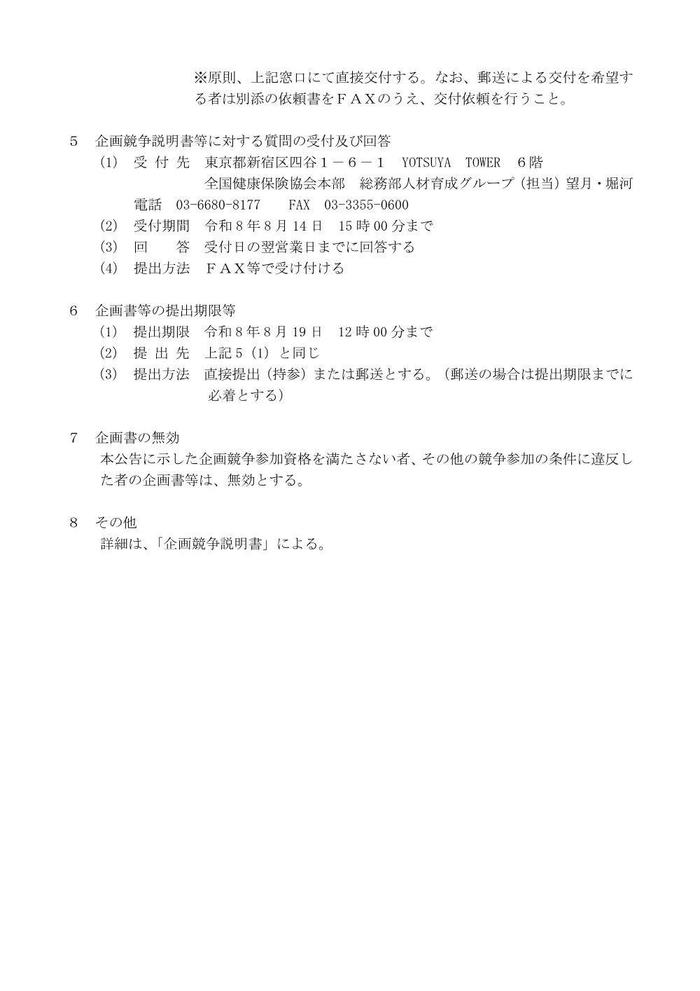 k080803.pdf 2ページ目のプレビュー