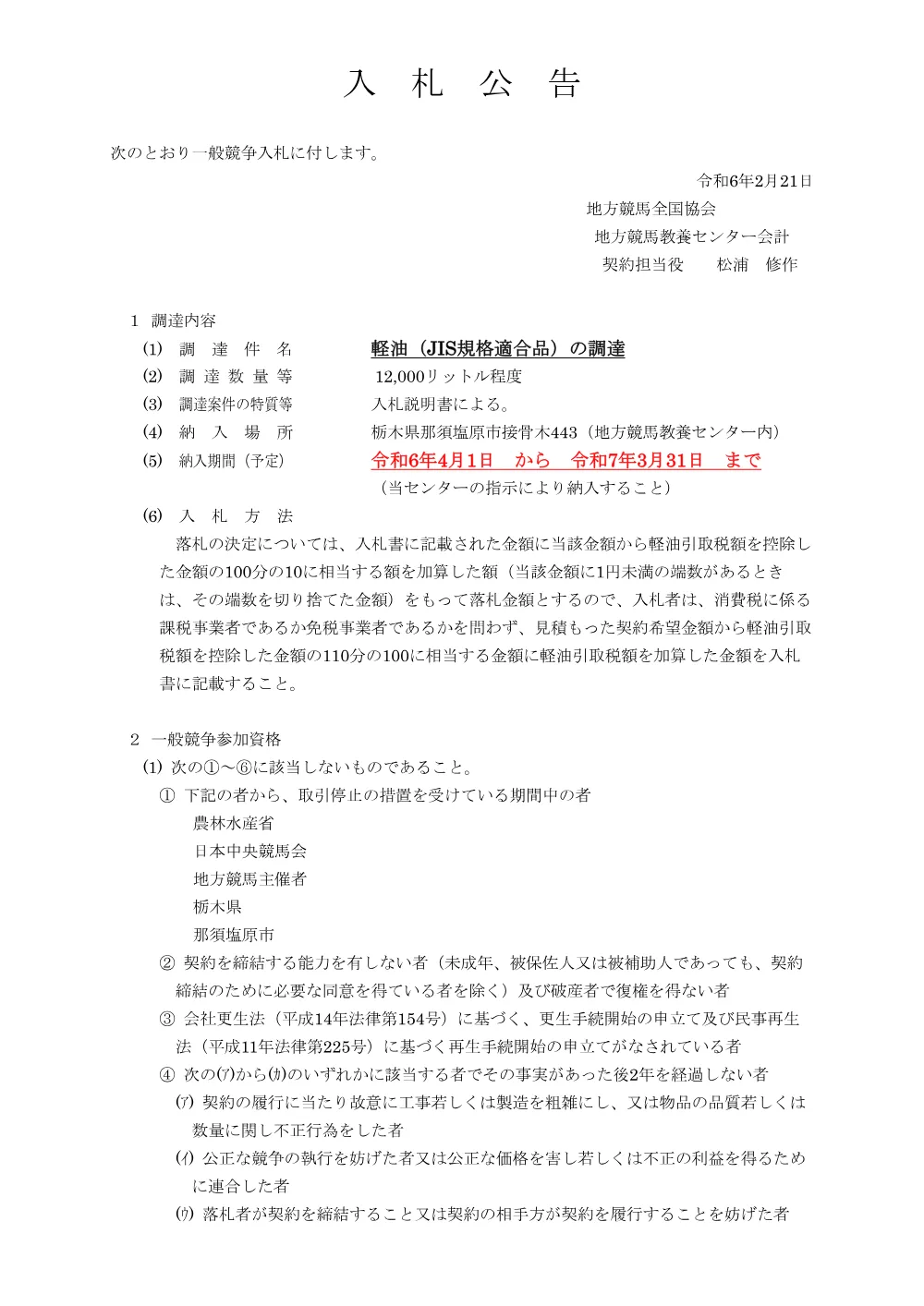 20240220_02_ippankyousou.pdf 1ページ目のプレビュー