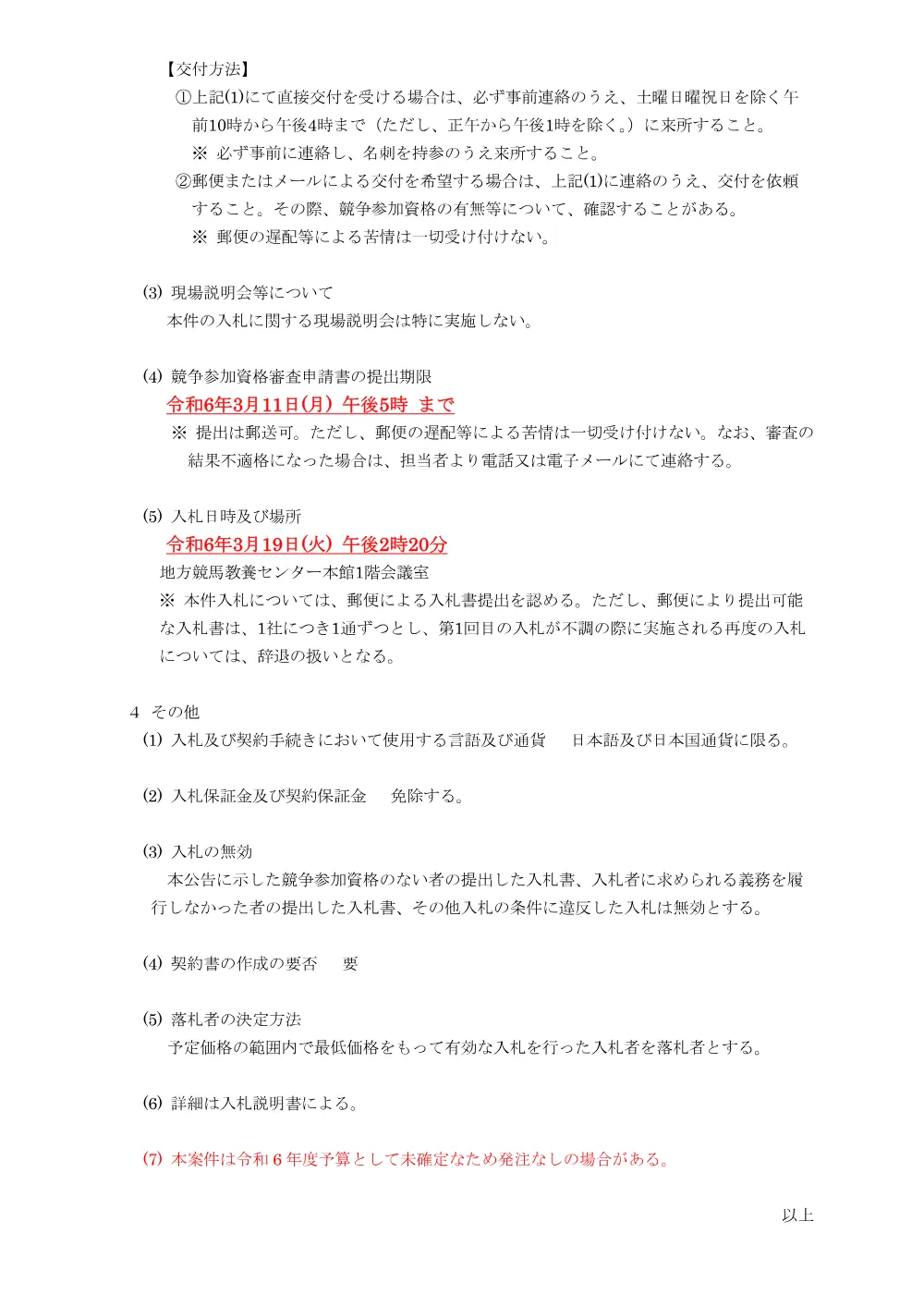 20240220_02_ippankyousou.pdf 3ページ目のプレビュー