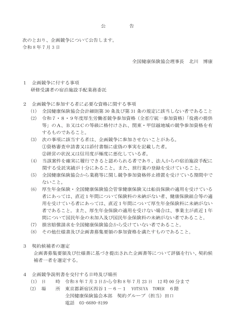 k080703.pdf 1ページ目のプレビュー