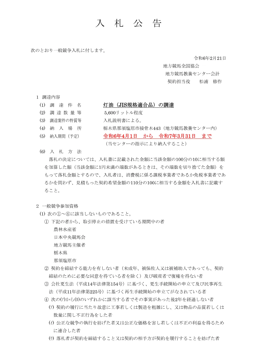 20240220_03_ippankyousou.pdf 1ページ目のプレビュー