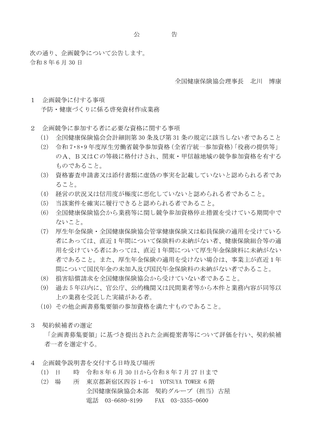 k080630.pdf 1ページ目のプレビュー
