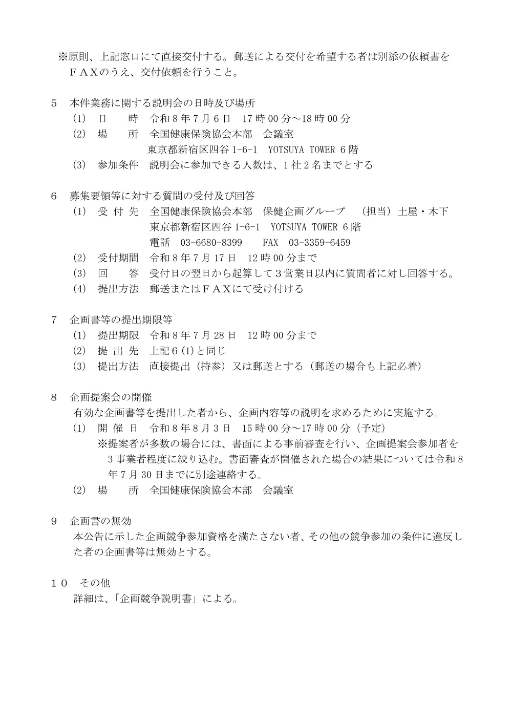 k080630.pdf 2ページ目のプレビュー