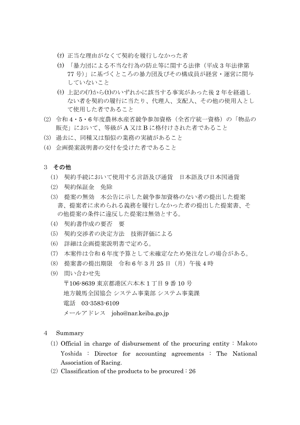 20240214_01_ippankyousou.pdf 2ページ目のプレビュー