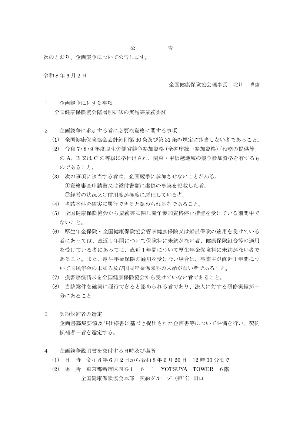 k080602a.pdf 1ページ目のプレビュー