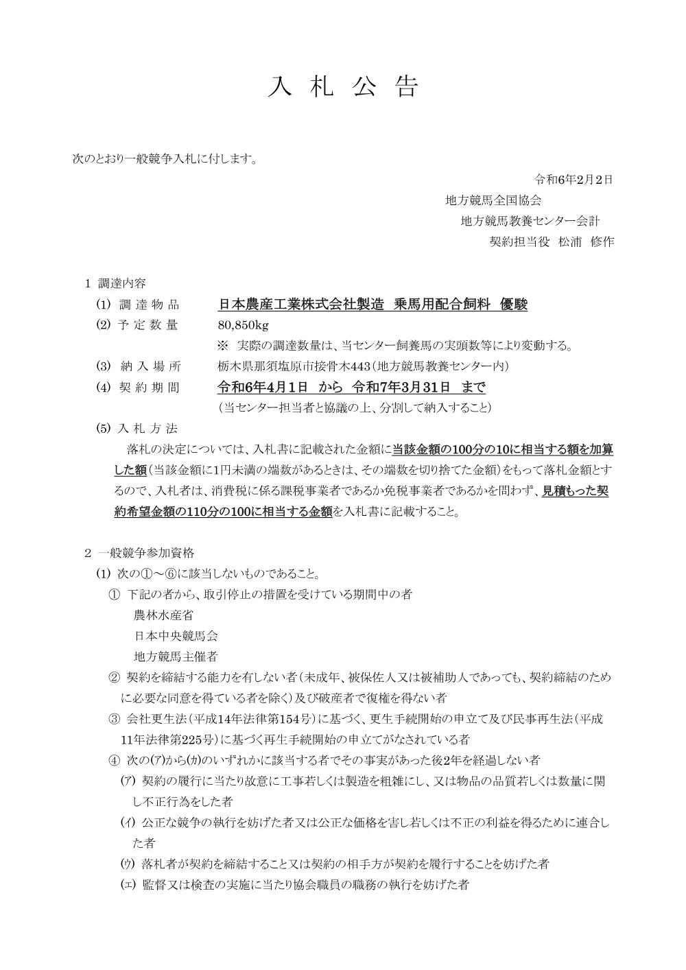20240201_02_ippankyousou.pdf 1ページ目のプレビュー
