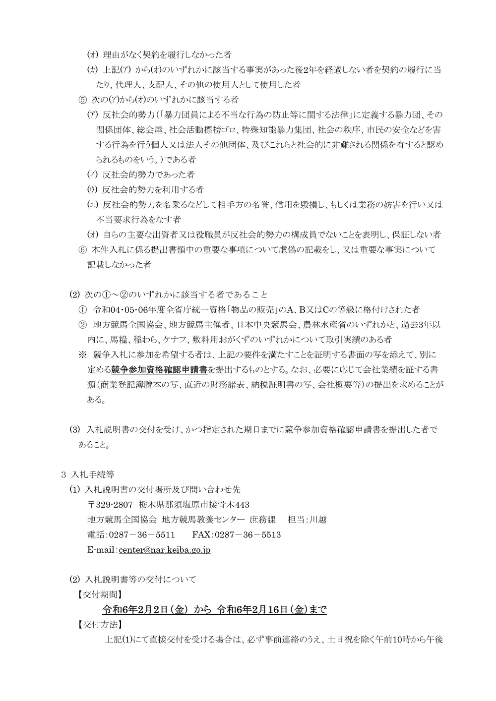 20240201_02_ippankyousou.pdf 2ページ目のプレビュー