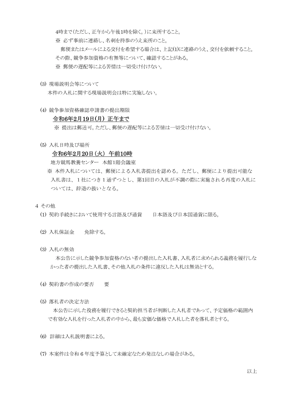 20240201_02_ippankyousou.pdf 3ページ目のプレビュー