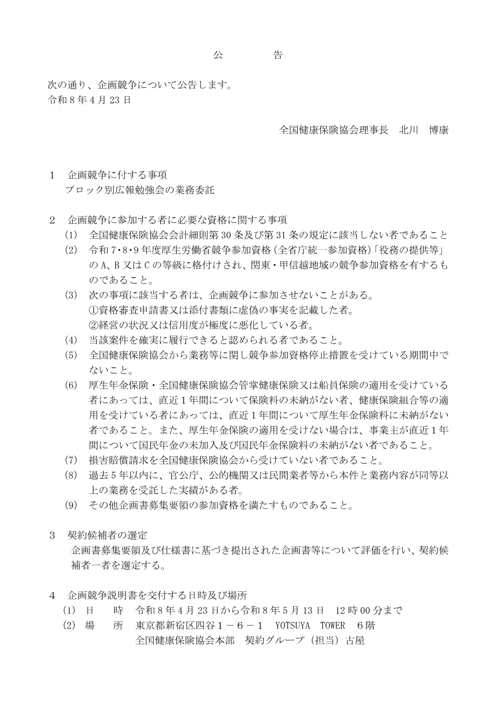 i080423f.pdf 1ページ目のプレビュー