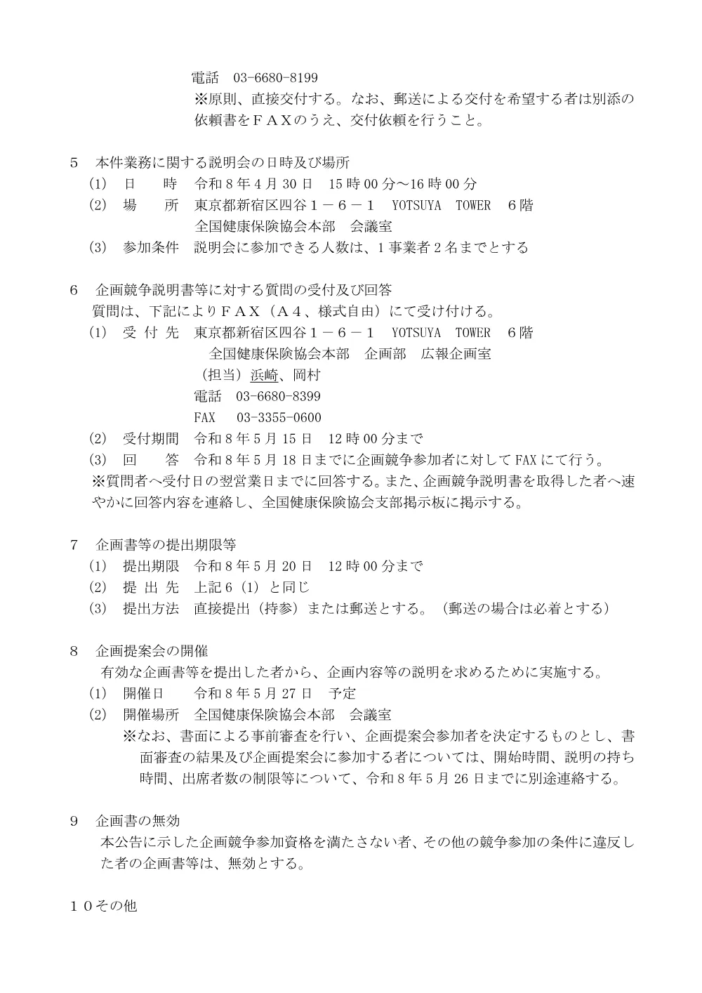 i080423f.pdf 2ページ目のプレビュー
