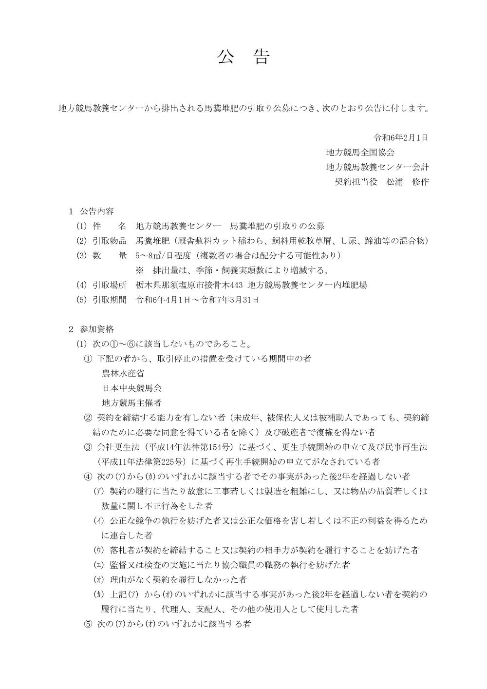20240201_01_ippankyousou.pdf 1ページ目のプレビュー