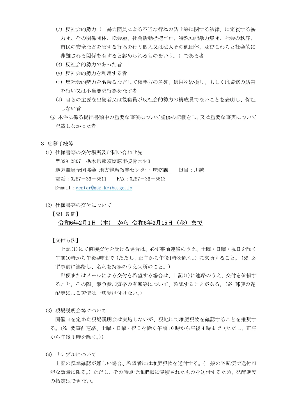 20240201_01_ippankyousou.pdf 2ページ目のプレビュー