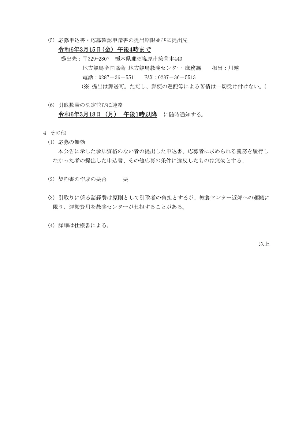 20240201_01_ippankyousou.pdf 3ページ目のプレビュー