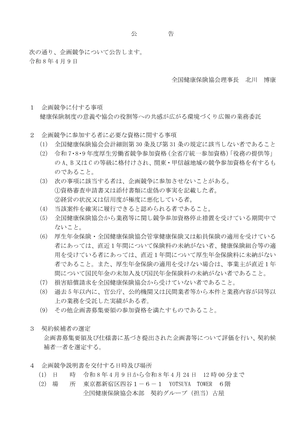 i080409f.pdf 1ページ目のプレビュー