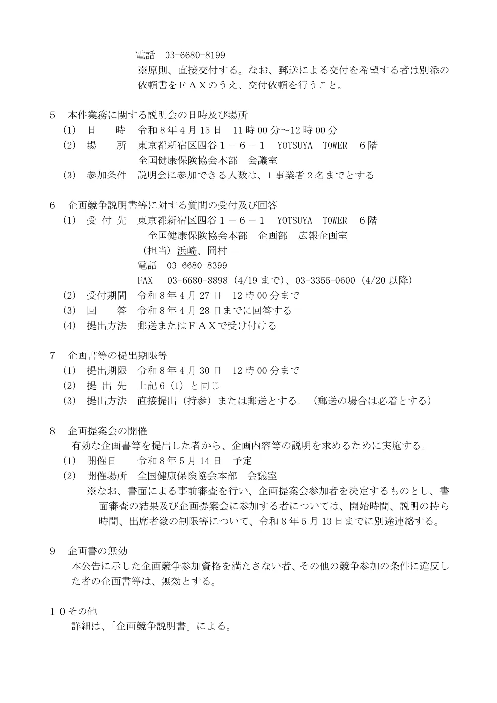 i080409f.pdf 2ページ目のプレビュー